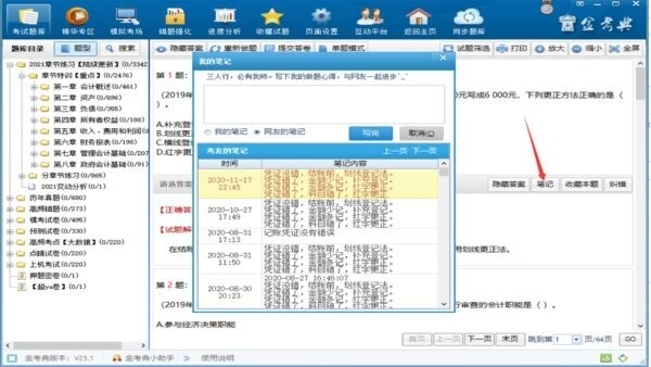金考典考试软件 金考典电脑版下载