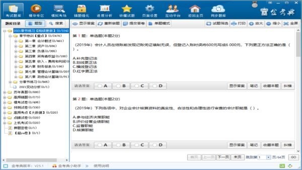 金考典考试软件 v39.1 最新版 1