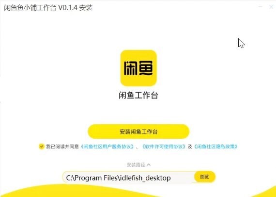 闲鱼鱼小铺工作台电脑端 v0.1.8 最新版 0