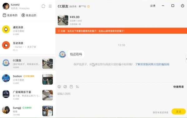 闲鱼鱼小铺工作台电脑端 鱼小铺电脑版下载