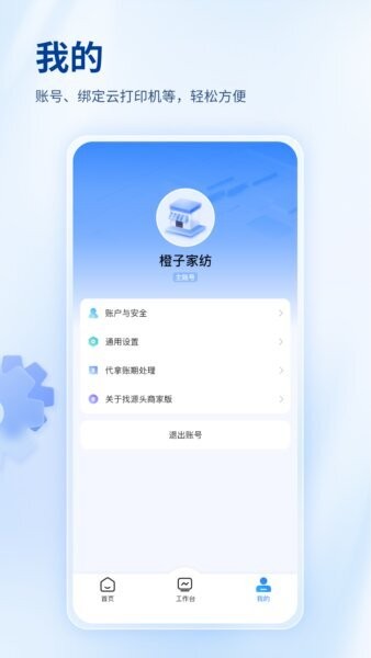 找源头商家版app下载安装