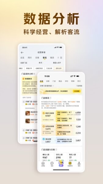 美团经营宝商家版 v10.18.601 安卓版 1