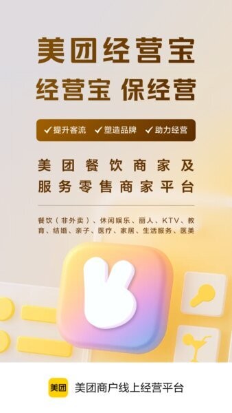 美团经营宝商家版 v10.18.601 安卓版 2