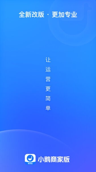 小鹅通商家助手app v1.19.3 安卓版 0