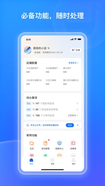 小鹅通商家助手app v1.19.3 安卓版 1