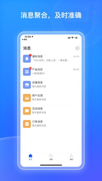 小鹅通商家助手app 小鹅通商家版app下载