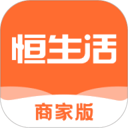 恒生活商家版官方版本