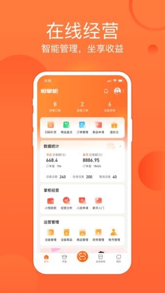 恒生活商家版官方版本 v4.0.9 安卓版 1
