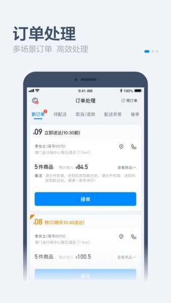 饿百零售商家版最新版 v6.36.1 安卓版 1