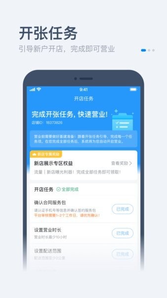 饿百零售商家版最新版 饿百零售商家版app下载