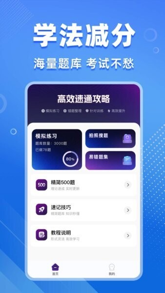 学法减分搜题神器app免费版 v1.0.3 安卓版 0
