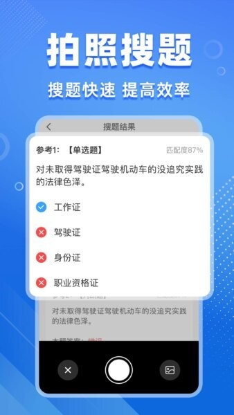 学法减分搜题神器app免费版 v1.0.3 安卓版 2