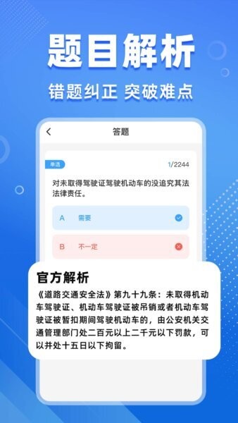 学法减分搜题 学法减分搜题app