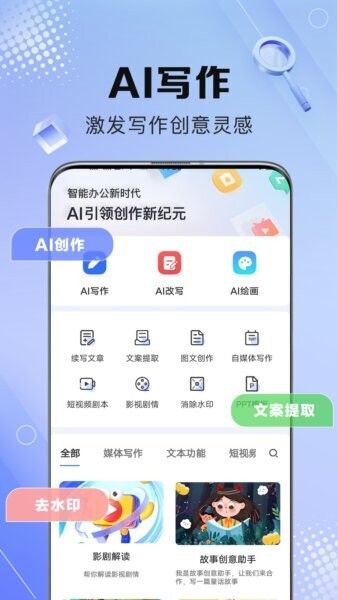 AI写作鹅免费版 v1.0.41 安卓版 3