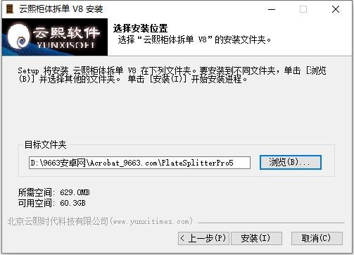 云熙设计拆单软件电脑版 v8.0.11 最新版 2