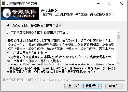 云熙设计拆单软件电脑版 v8.0.11 最新版 3