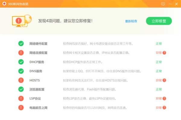 360断网急救箱独立版离线安装包最新版 官方电脑版 1