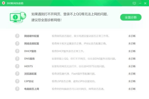 360断网急救箱独立版离线安装包最新版 360断网急救箱独立版官方下载