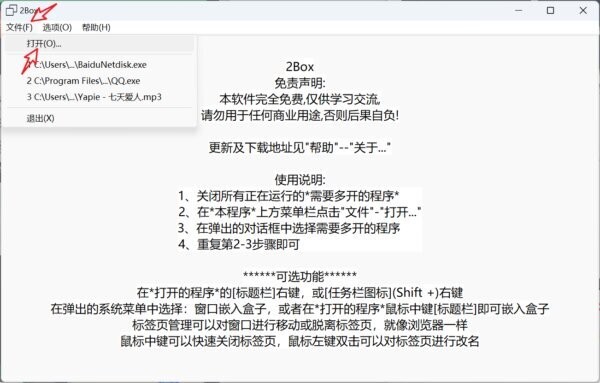 2box万能多开器 v2.0 免费版 2