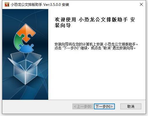 小恐龙公文排版助手官方版 v3.5.0.0 电脑版 2