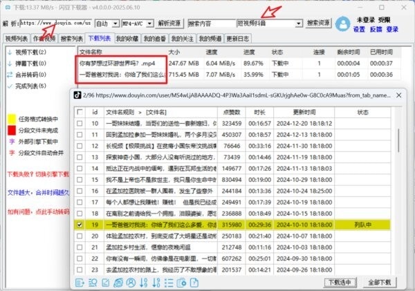 闪豆下载器电脑版 v4.0.0 最新版 1