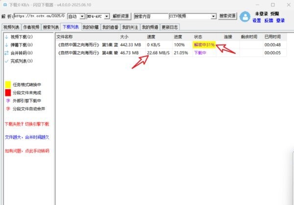 闪豆下载器电脑版 v4.0.0 最新版 3