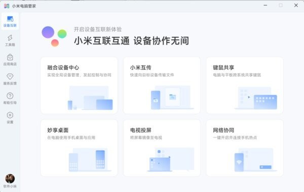 小米电脑管家免验证版 v5.1.0.174 PC版 1