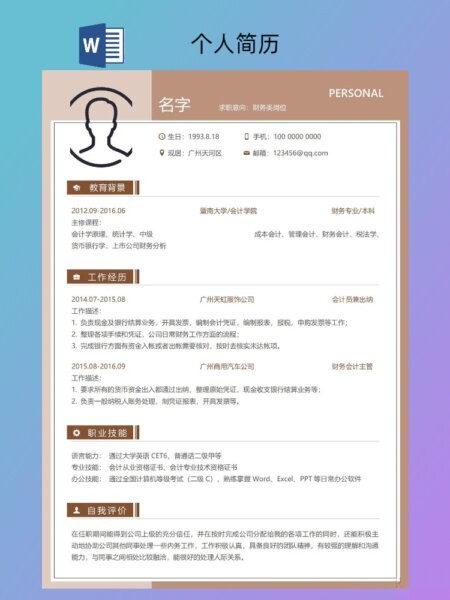 个人求职简历模板可编辑 word版共75份 0