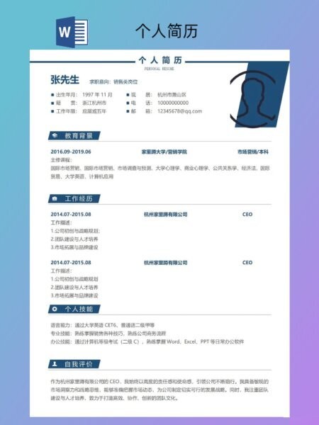 个人求职简历模板可编辑 word版共75份 2