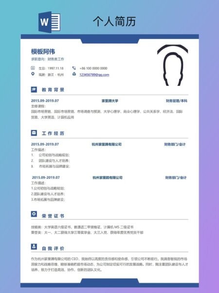 个人求职简历模板可编辑 word版共75份 3