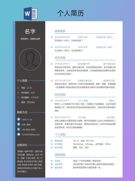 个人求职简历模板可编辑 word版共75份 4