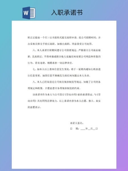 员工入职承诺书范文 实用版 0