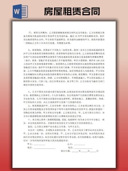 房屋租赁合同模板可打印 官方版 1