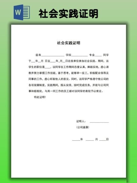大学生社会实践证明模板 免费版 0