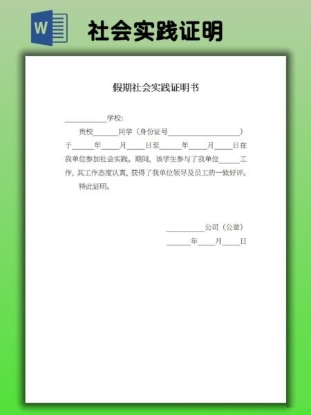 大学生社会实践证明模板 免费版 1
