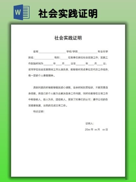 大学生社会实践证明模板 免费版 2