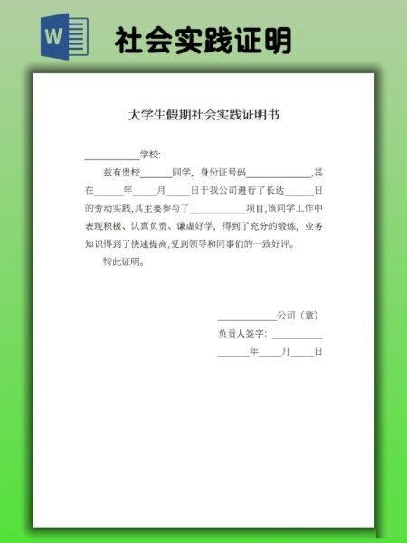 大学生社会实践证明电子版下载