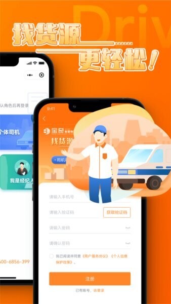 中宝智运司机版本(改名宝奇司机) v3.2.21 安卓版 3