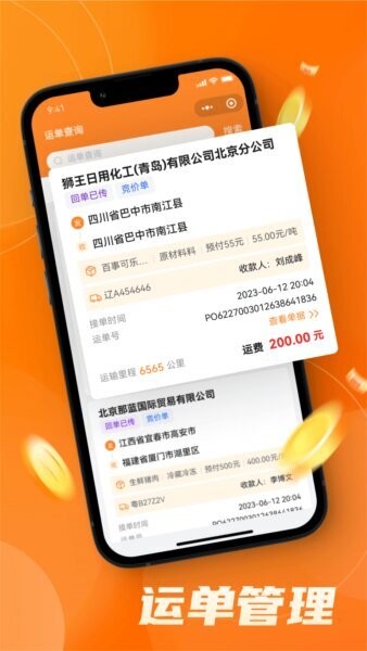 中宝智运司机版本(改名宝奇司机) v3.2.21 安卓版 4