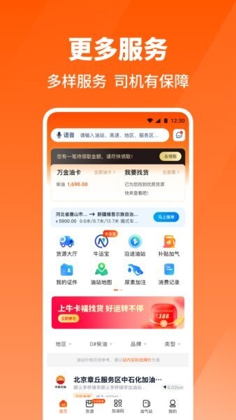 牛卡福司机-原万金油司机端 v5.9.13 安卓版 2
