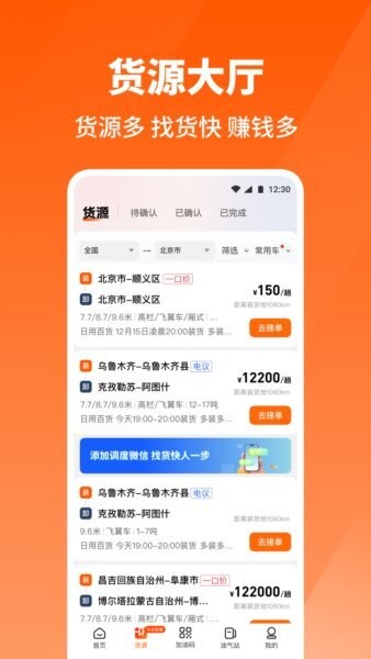 牛卡福司机-原万金油司机端 v5.9.13 安卓版 1