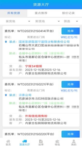 包钢好司机app司机版最新版 v4.6.0 安卓版 2