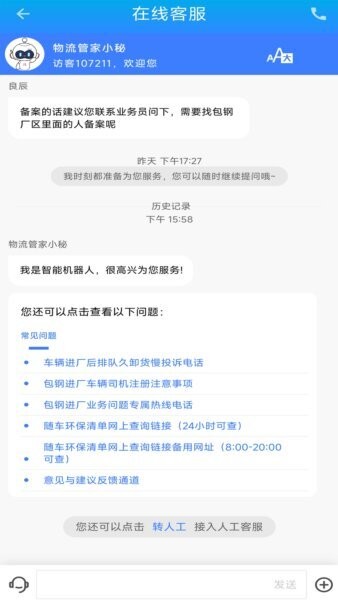 包钢好司机app司机版最新版 v4.6.0 安卓版 1