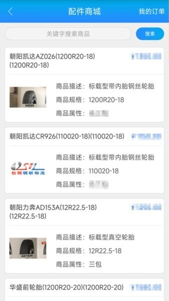 包钢好司机app司机版最新版 v4.6.0 安卓版 3