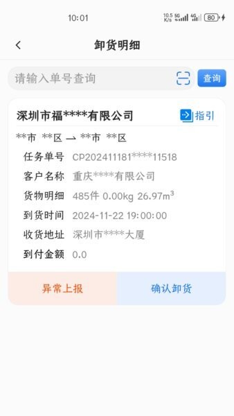 鲸运司机终端app v1.9.4 安卓版 0