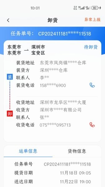 鲸运司机终端app v1.9.4 安卓版 1