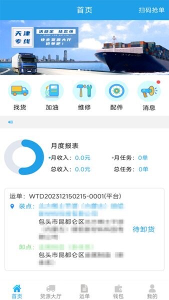 鲸运司机终端app v1.9.4 安卓版 2