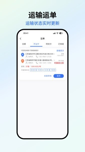 星通司机最新版本 星通司机app下载