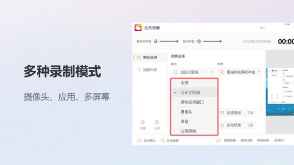 金舟录屏大师电脑版安装包 v4.1.0.0 免费版 1