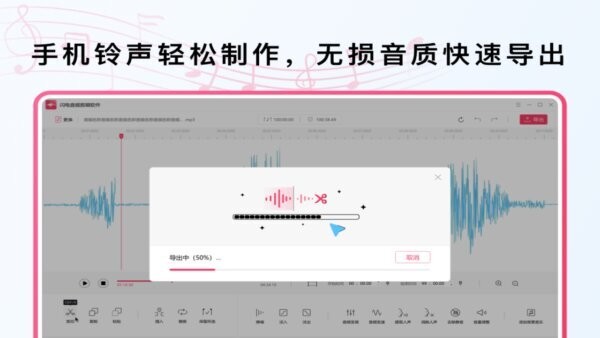 闪电音频剪辑软件 v4.1.8.0 最新版 0